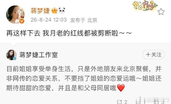 蒋梦婕方称其和父母同居蒋梦婕方否认恋情蒋梦婕方称不要挡了姐姐的恋爱运 日常聚餐被