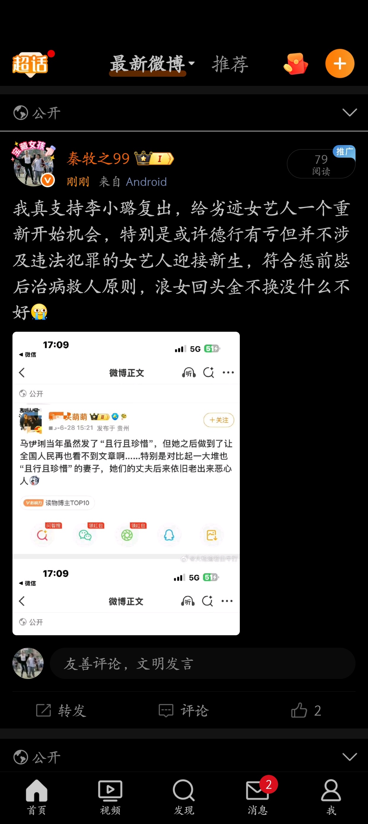 要不说传统哥们是上一个阶段的我呢：网页链接 。搁以前我也会和他们一样对李女士疾言