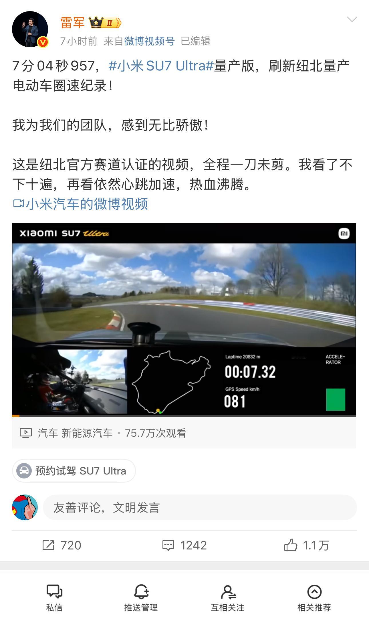 雷总官宣的纽北新成绩太提气了！小米SU7 Ultra以7分04秒957的圈速刷新