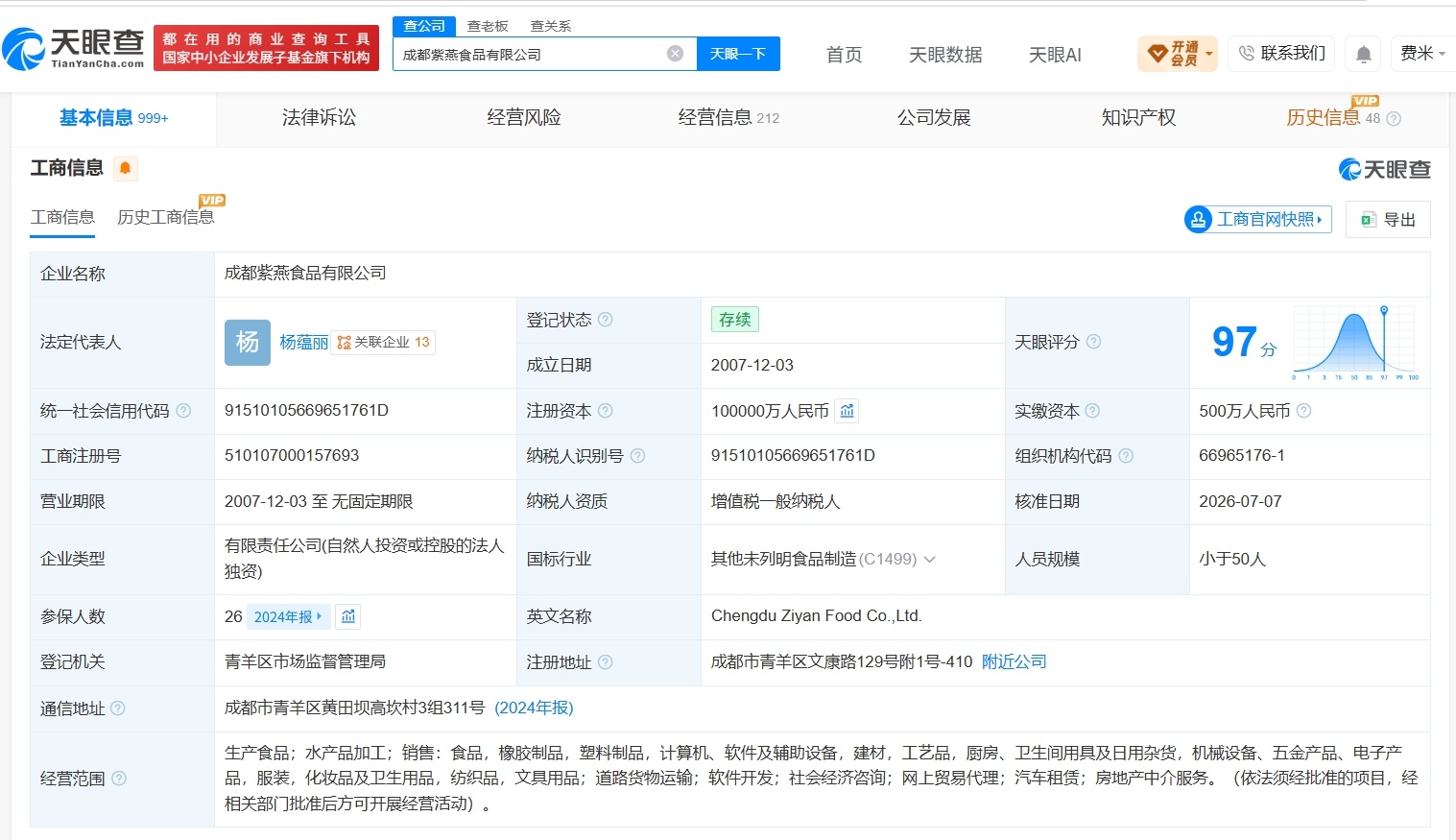 【紫燕食品旗下成都公司增资至10亿 增幅100%】财报研究社Pro讯，天眼查Ap