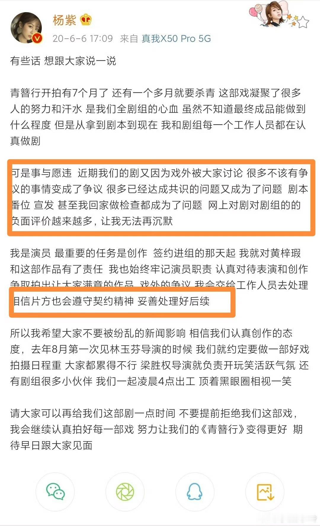 喊话片方遵守契约精神做人，还是需要诚信为本 ​​​