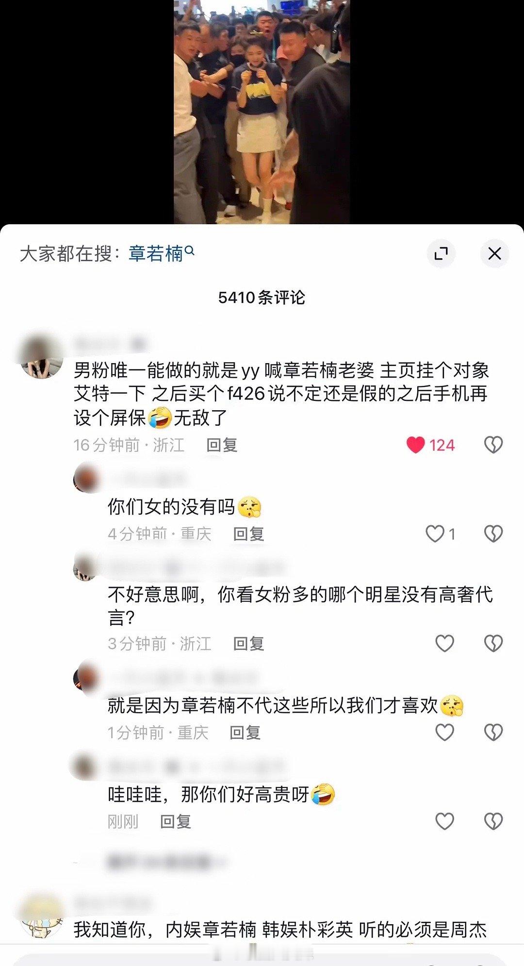 《就是因为章若楠不代这些所以我们才喜欢》 ​​​