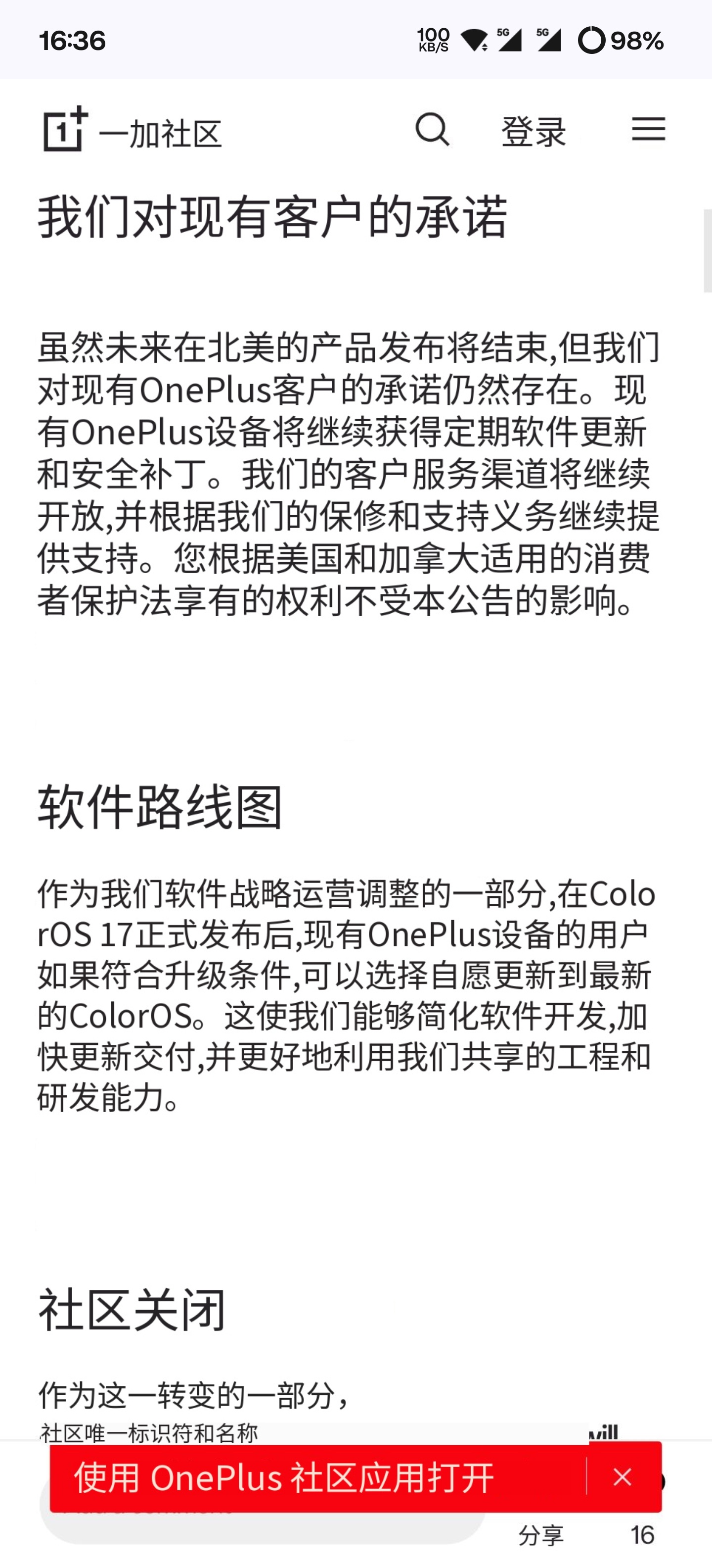 之前一直关注的OnePlus 频道推送了一加社区的公告链接，未来所有的氧OS都会