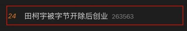 被字节跳动开除的实习生创业做“世界模型”，项目完成近3000万美元投资