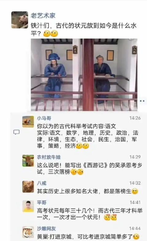 古代的的状元放如今的时代是什么水平