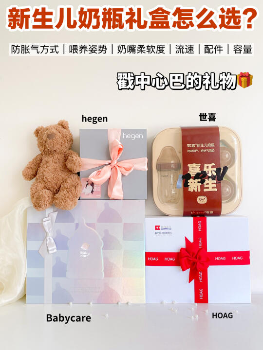 选奶瓶超全攻略👉🏻哪个礼盒适合送给嫡闺蜜