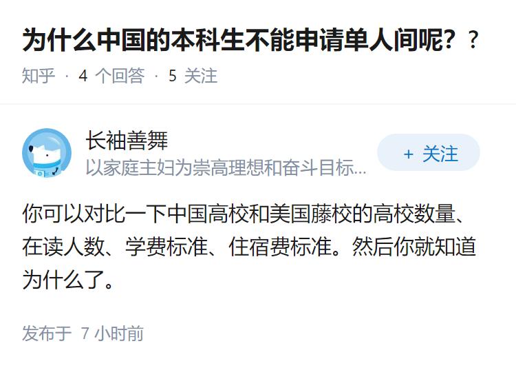 为什么中国的本科生不能申请单人间呢？?