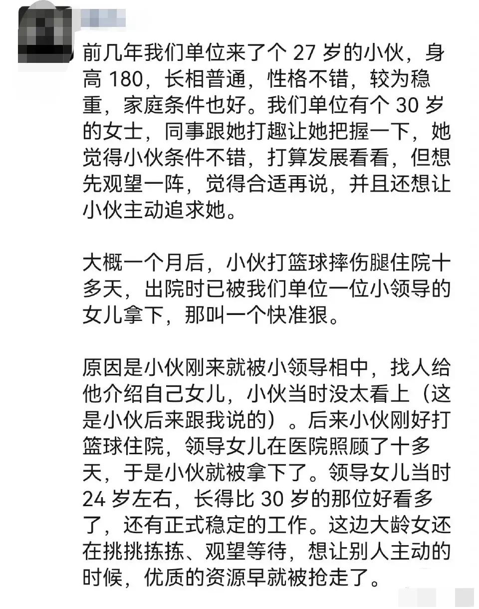 小伙刚到单位就被领导相中，托人介绍自己的女儿给他，小伙当时没看上。

后来小伙打