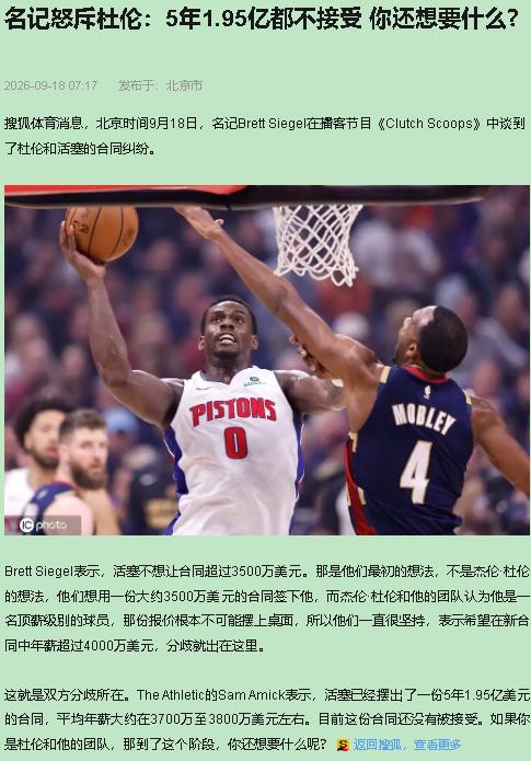 我站活塞这边——杜伦该留，但4000万一年的价，对不起，不掏。

先把数字钉死，