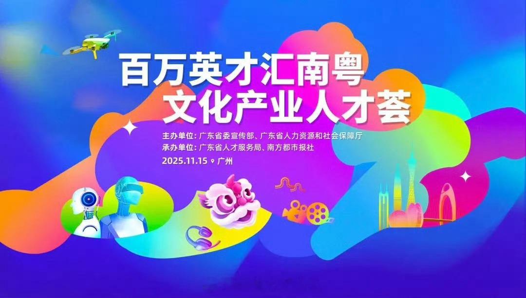 需要找工作的朋友可以看看！粤港澳大湾区真在招聘人才了1.8万余岗位上线（线下近8