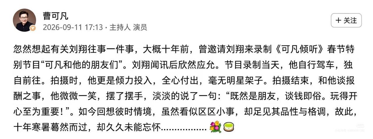 之前全网吵着刘翔退役安置金那点事的时候，我还跟着刷到不少阴阳怪气的质疑，直到曹可