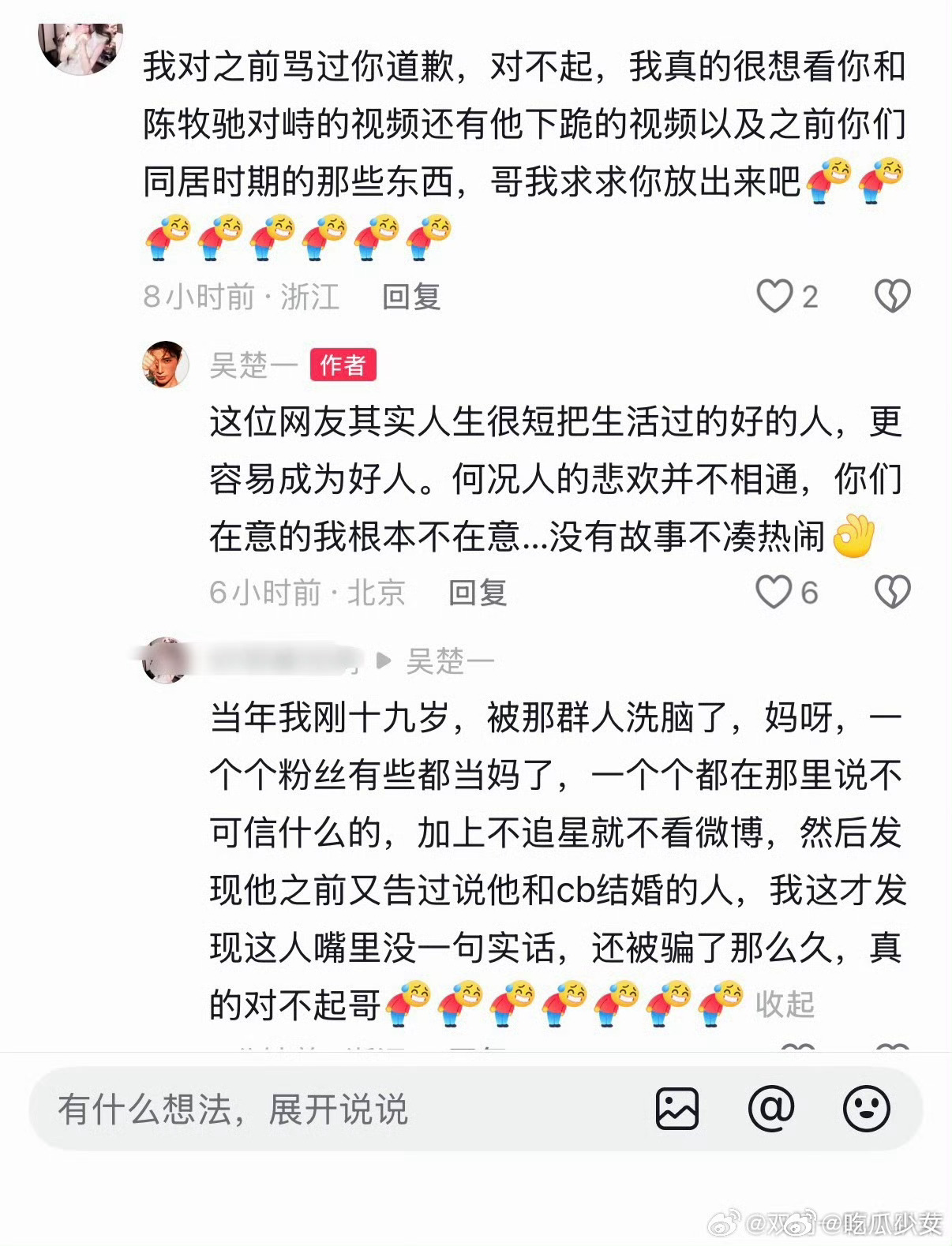 陈牧驰 吴楚一  陈牧驰昨天官宣跟陈冰结婚生子，结果评论区直接炸出吴楚一和前妻罗