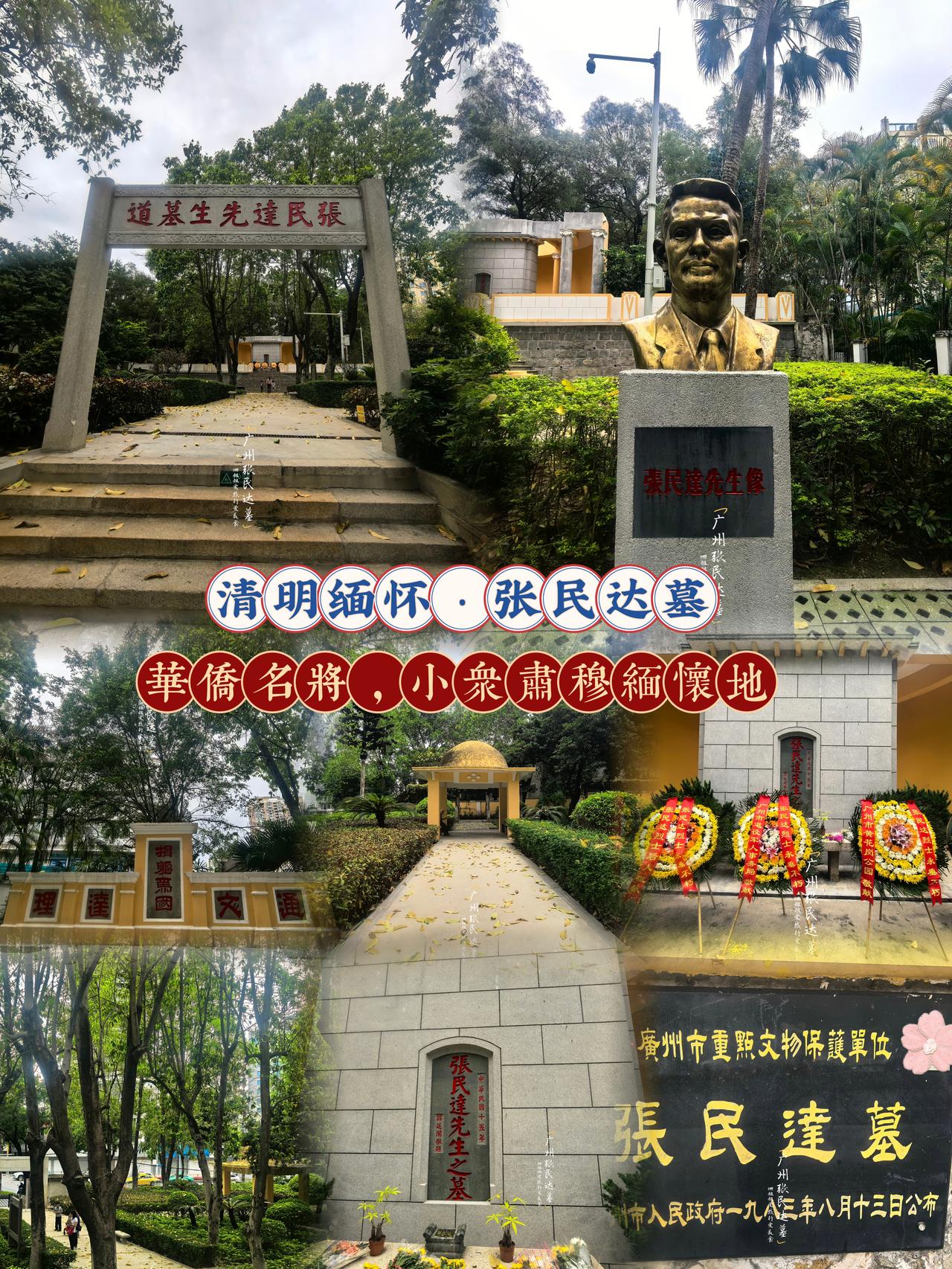 清明缅怀先烈，不必只去人潮拥挤的黄花岗。在先烈中路的绿荫深处，藏着一处同样厚重却