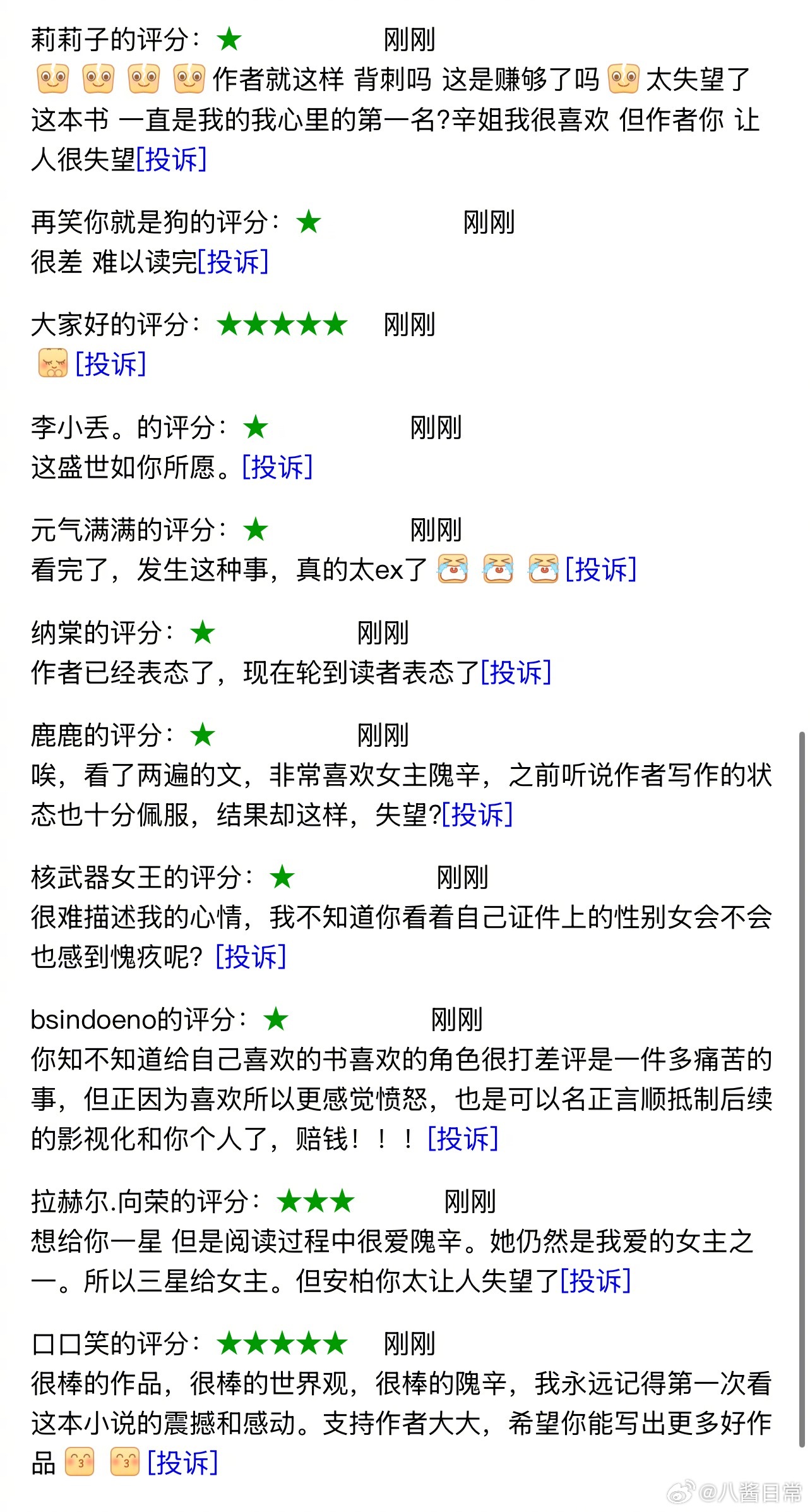 《穿进赛博游戏后干掉BOSS成功上位》晋江评分一天之间从9.8掉到6.5 穿进赛