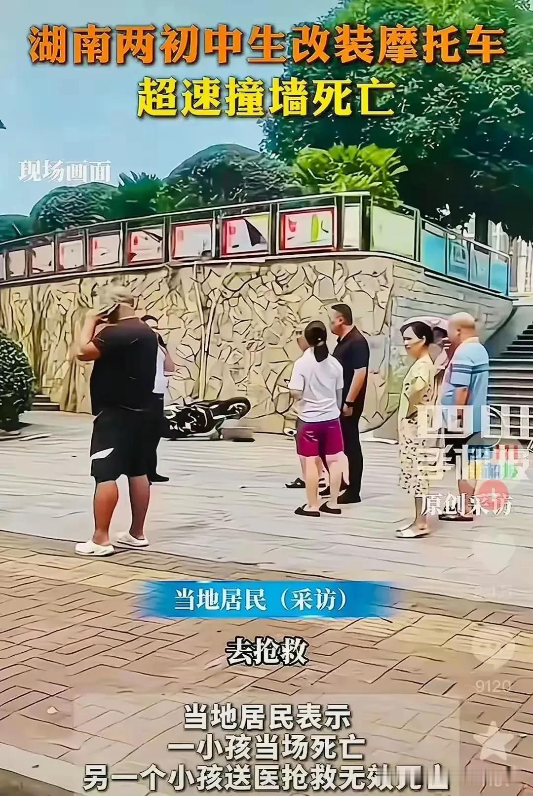 才放假，两个年轻的生命戛然而止，两个初中生骑改装摩托车，速度太快撞在墙上，一个当