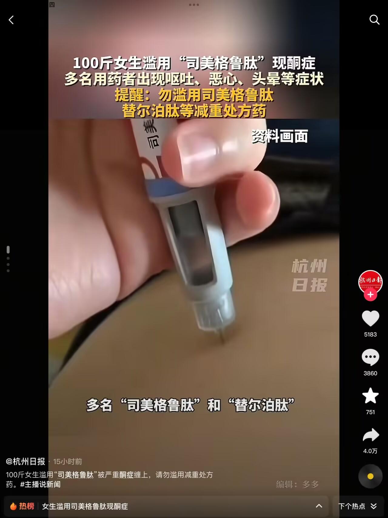 100斤女生滥用司美格鲁肽出现酮症，多名用药者自行加量产生副作用！！！
她已经是