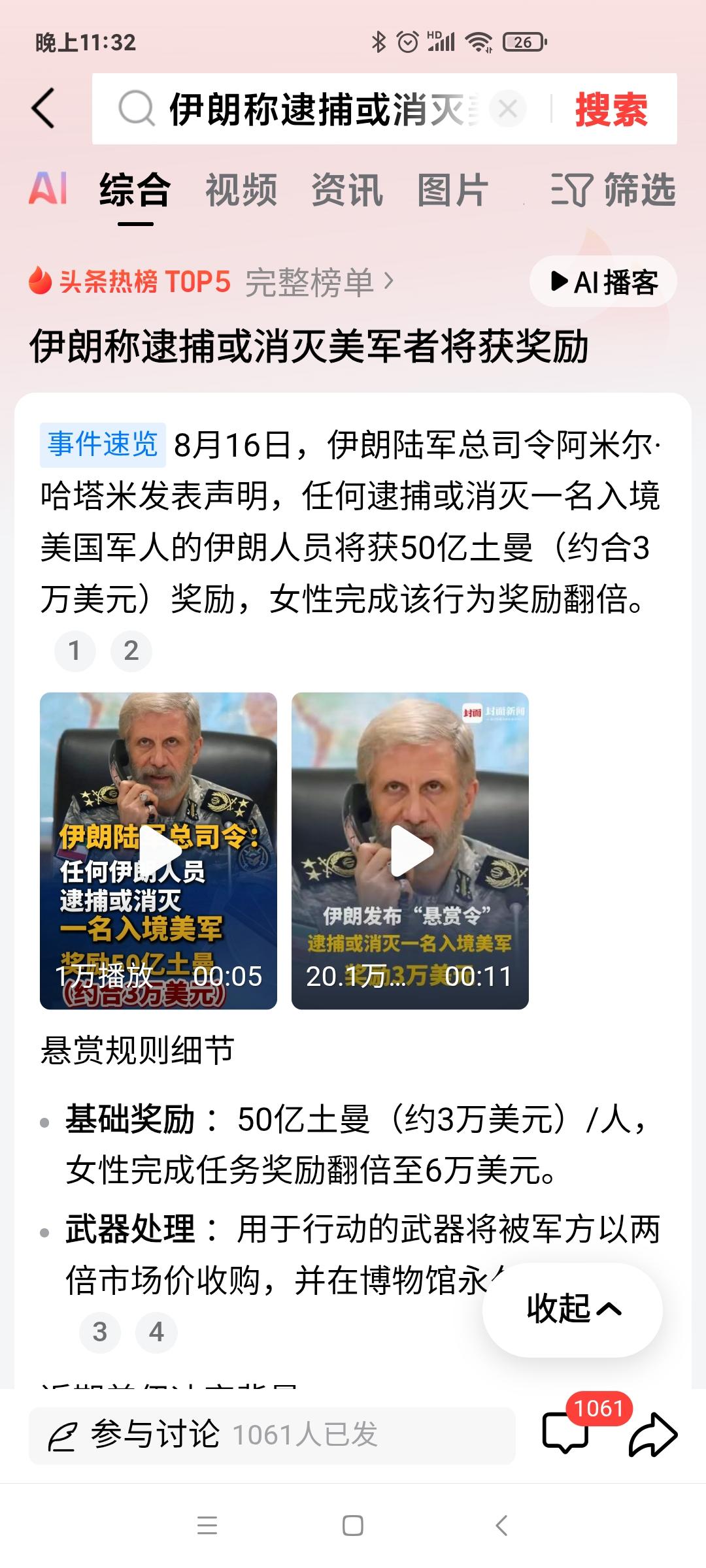 伊朗这是想让全民参与逮捕或消灭进入伊朗的美军？
忽略了重要的一点，美军既然进入伊
