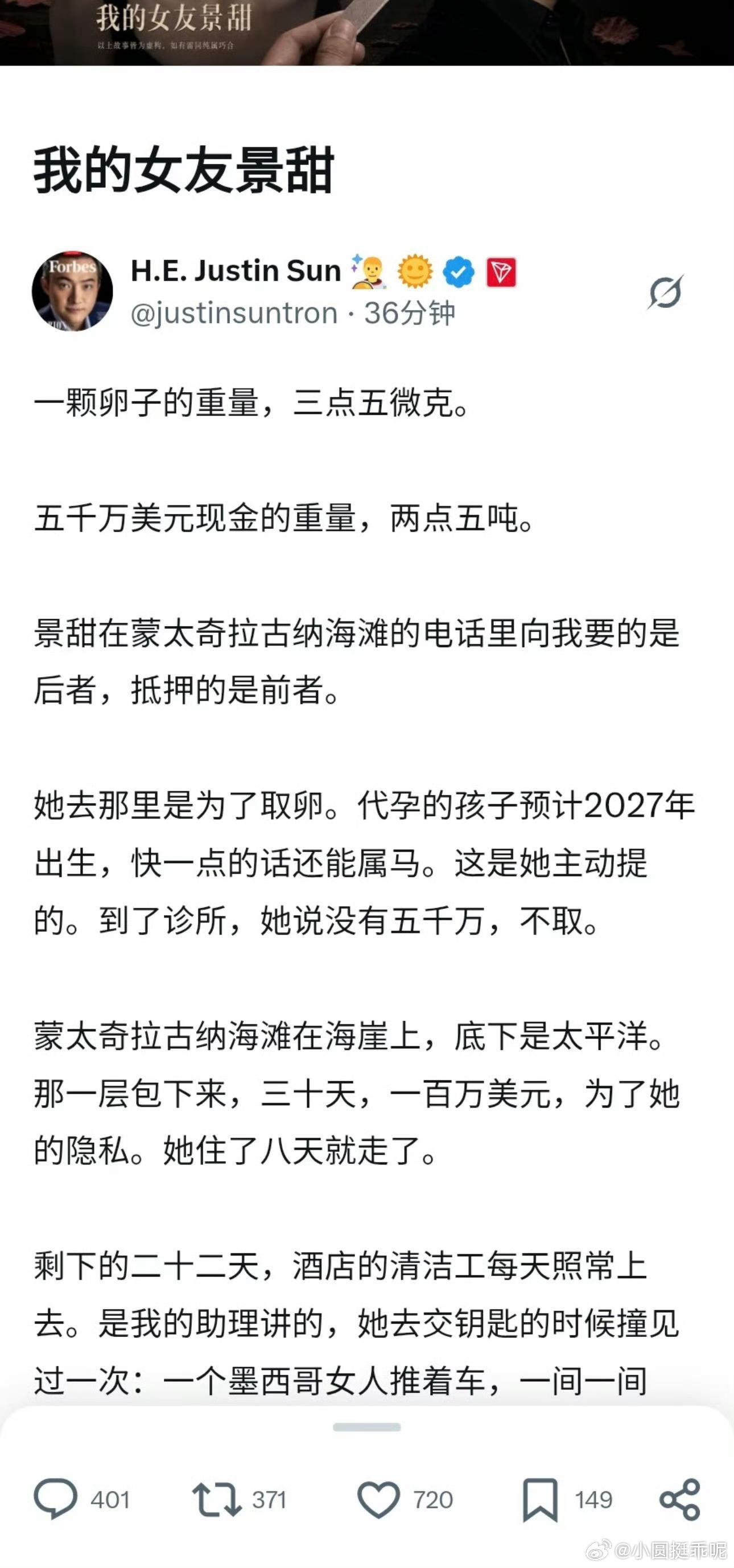 孙宇晨 我的女友景甜家人们谁懂啊！这词条挂热搜上，我第一反应是“又是什么标题党”