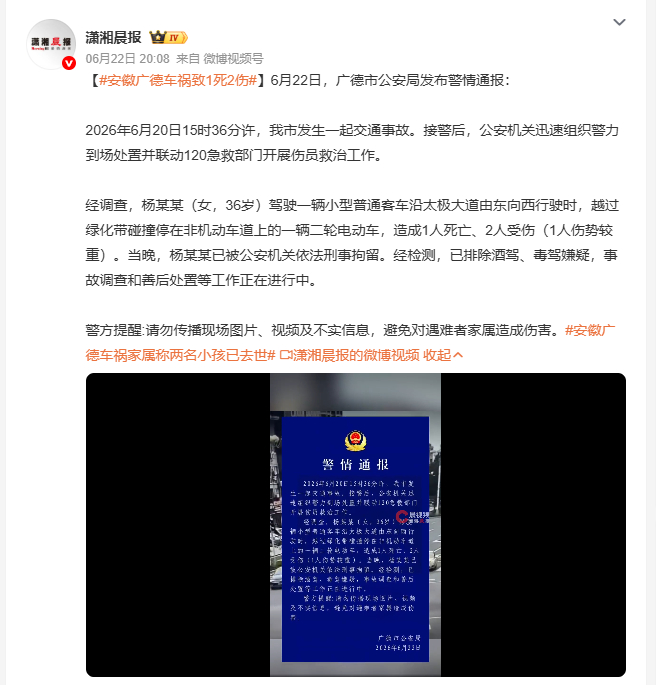 安徽广德车祸家属称两名小孩已去世 安徽广德6月20日发生交通事故，一女子驾驶小型