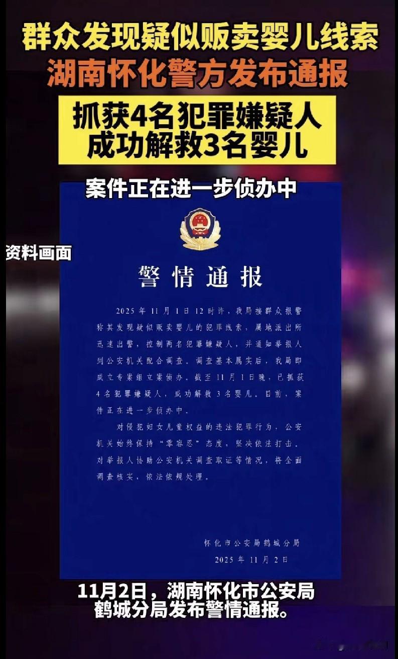 “家人们，湖南怀化这事儿太让人揪心又太解气了！有群众发现疑似贩卖婴儿的线索，警方