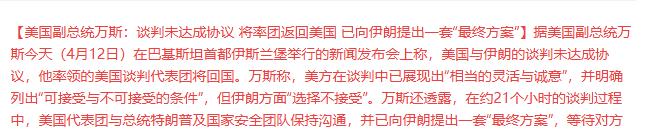美伊第一轮谈判结束！美伊各回各家，没有谈成，也没有谈崩！本来就是各说各话，明天全