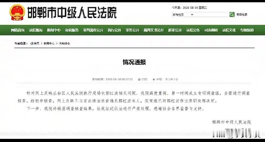 一段通话录音执法局长被查办，法院通报如下

表面上一副正义凛然的执法的部门局长，