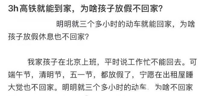 3h就能到家，为啥放假不回家 ​？[思考] ​​​