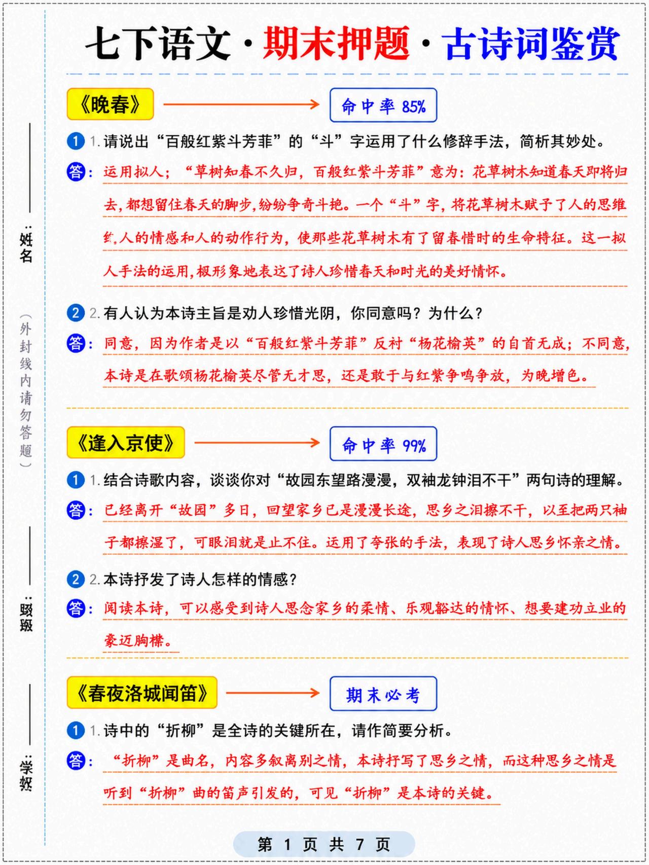 新七下期末地毯式复习规划，没计划直接抄❗