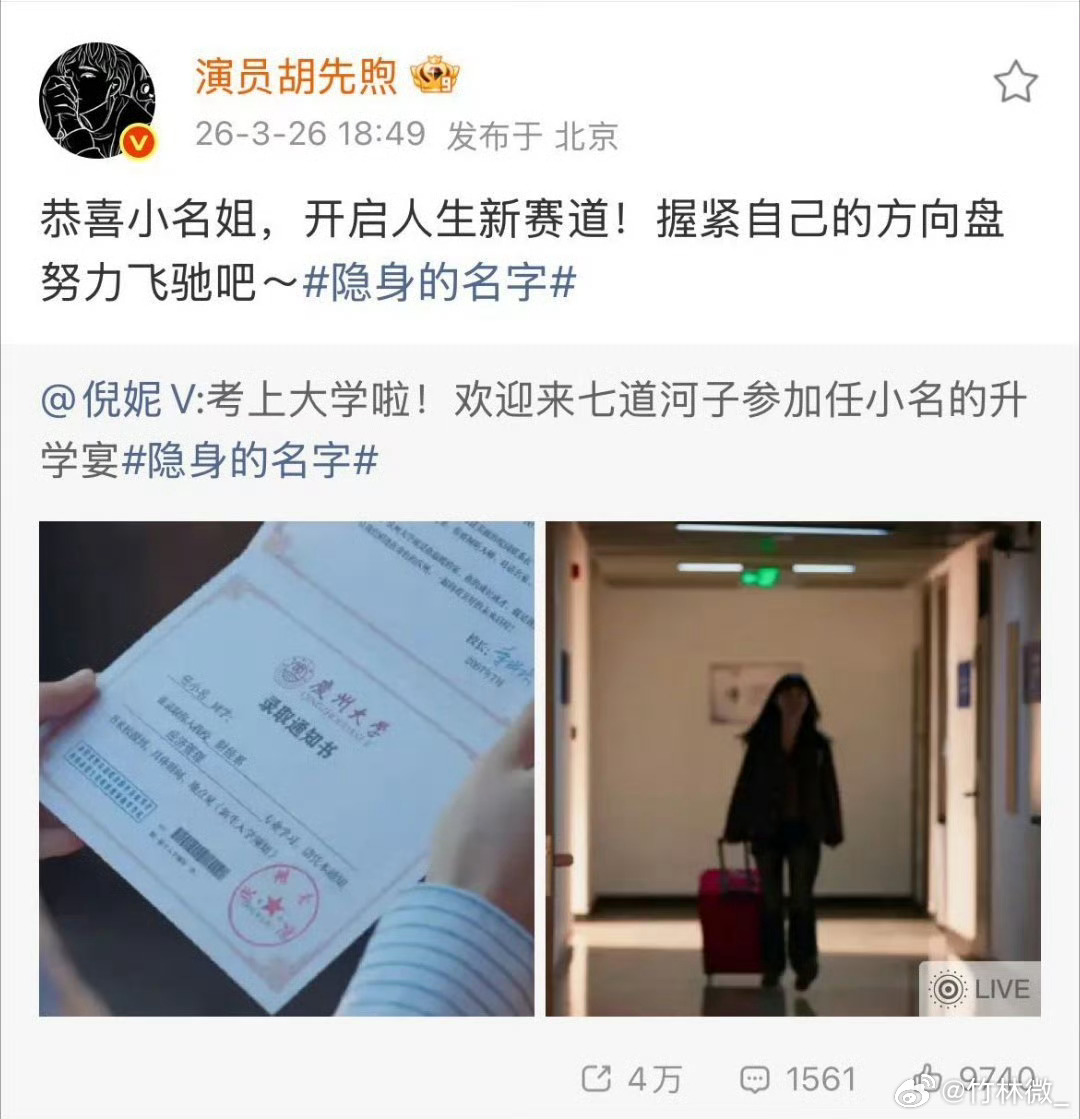 倪妮摇来了影帝影后视帝视后倪妮内娱人缘倪妮新剧来袭，《隐身的名字》上线，圈内好友