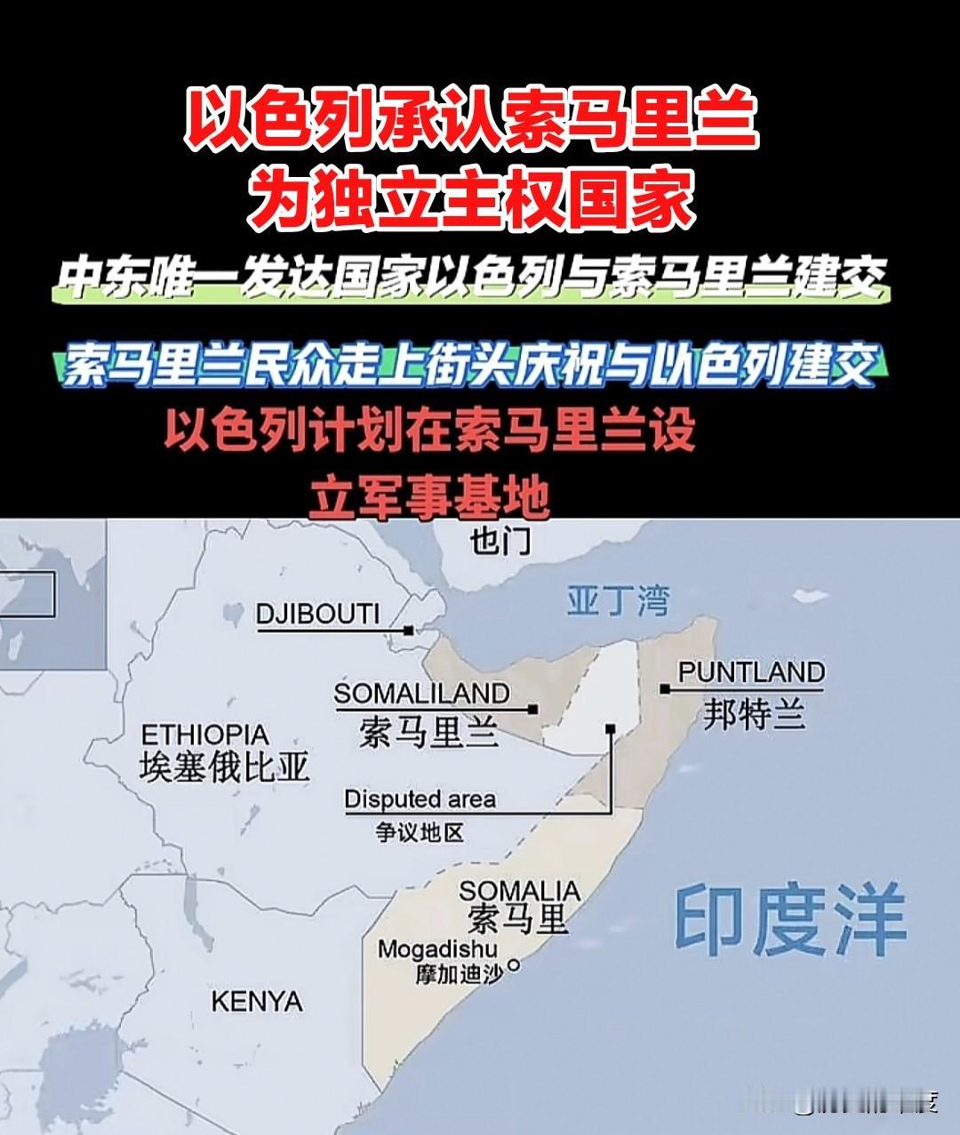 以色列已经正式承认索马里兰为独立主权国家，与其建立了全面外交关系，真当个事办了。