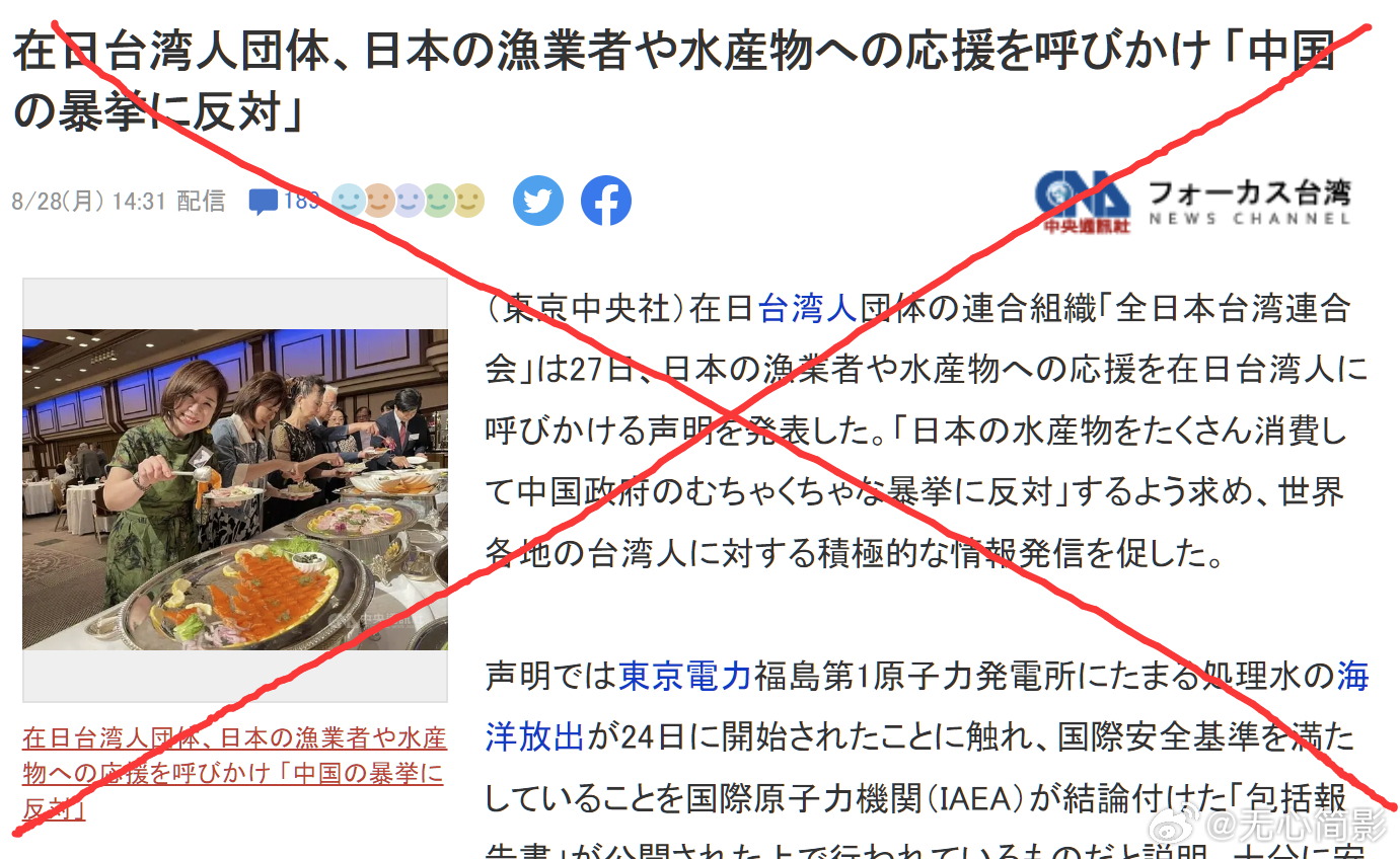 #日本核污染水排海最新情况# 在日本的“台湾团体”呼吁支持日本渔民和水产品以“反