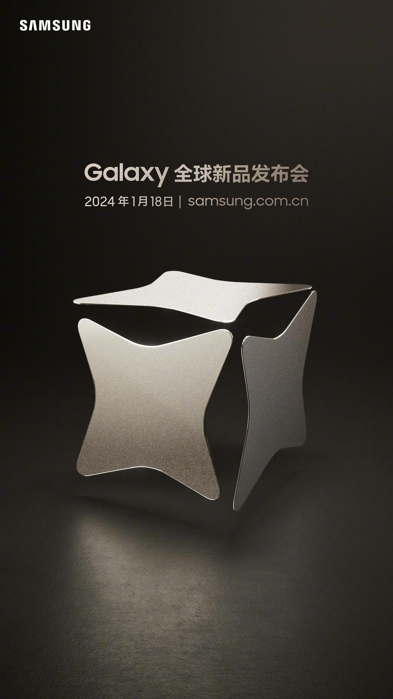锁了，三星正式官宣Galaxy S24系列新品发布会将于1月18日举行，并打出了