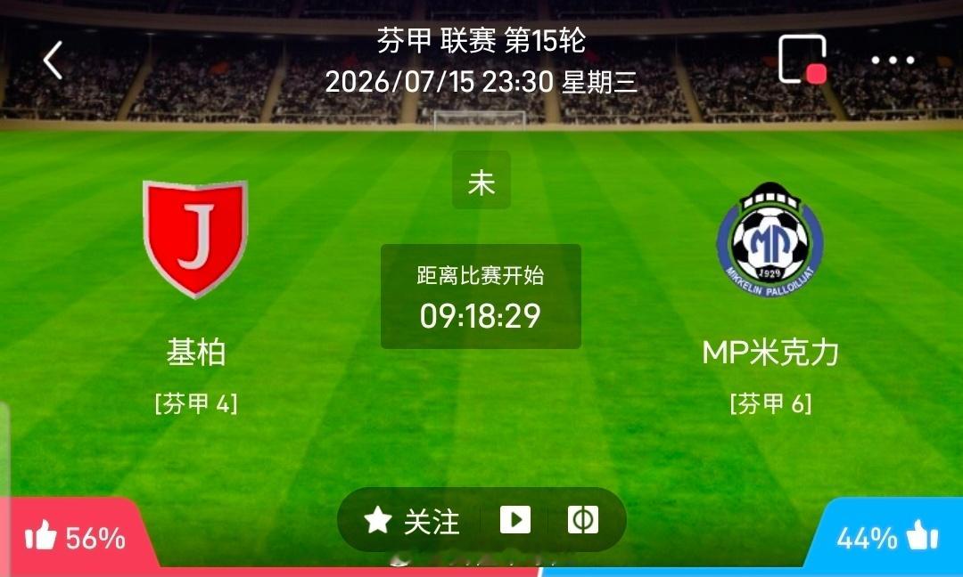【北单】周三6芬甲方向：吉普vsMP米克力芬甲：吉普VS MP米克力时间：202