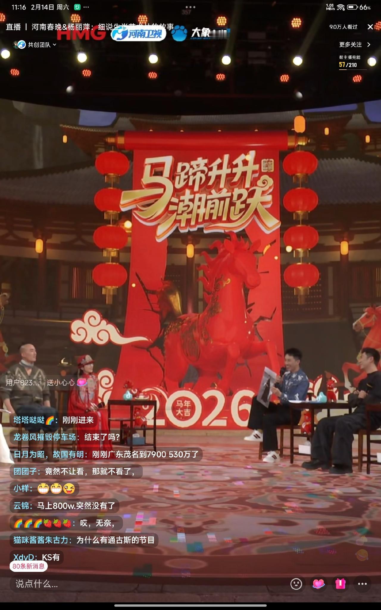 战斗激烈.河南春晚正直播着被关了