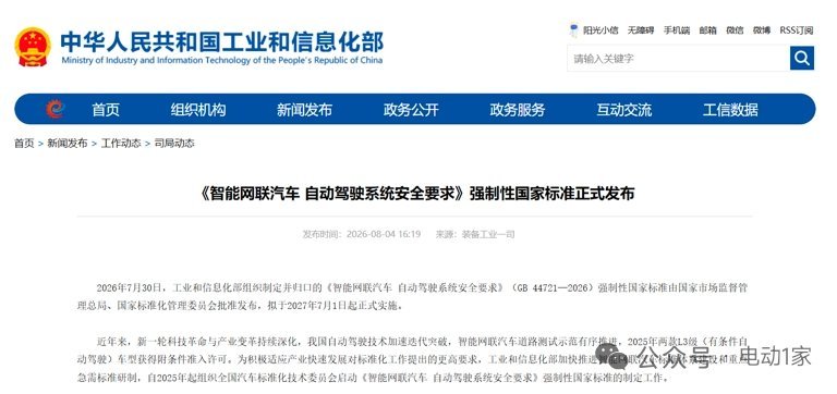 车市热门 盖世汽车获悉 近日，国家市场监督管理总局与国家标准化管理委员会联合批准