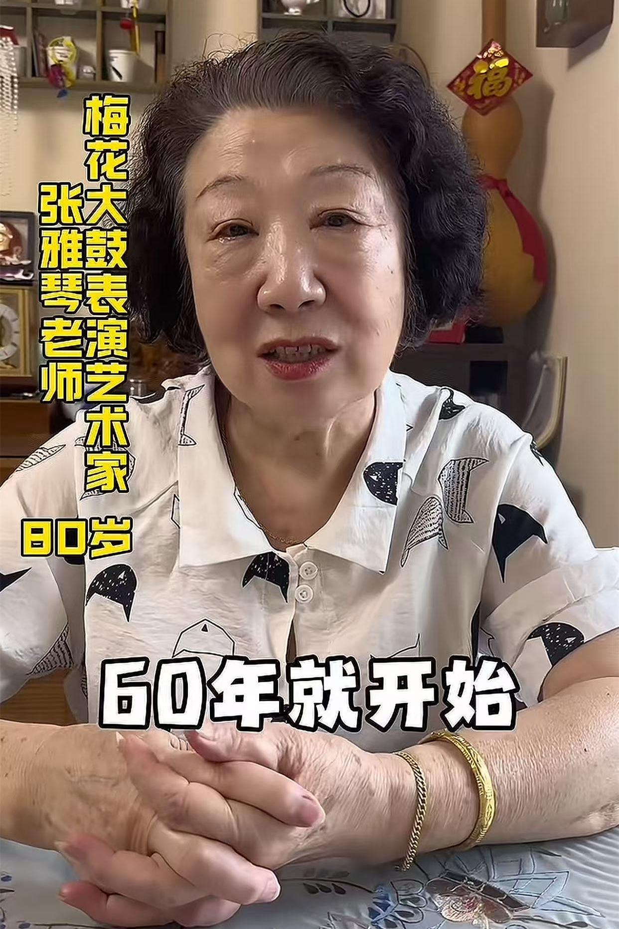 鼓曲社80岁梅花大鼓表演艺术家张雅琴老师讲述自己的学艺、教学经历。张雅琴老师说道