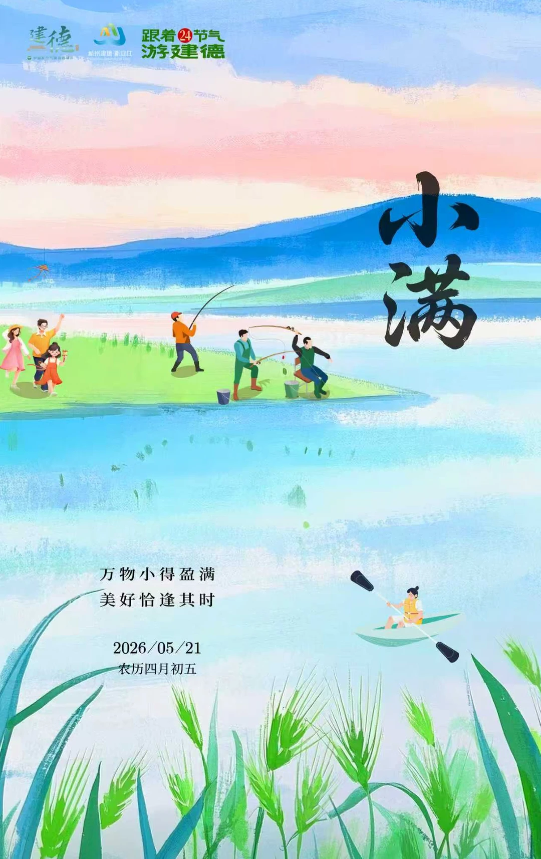 小满遇521｜建德把初夏浪漫拉满了🌿
