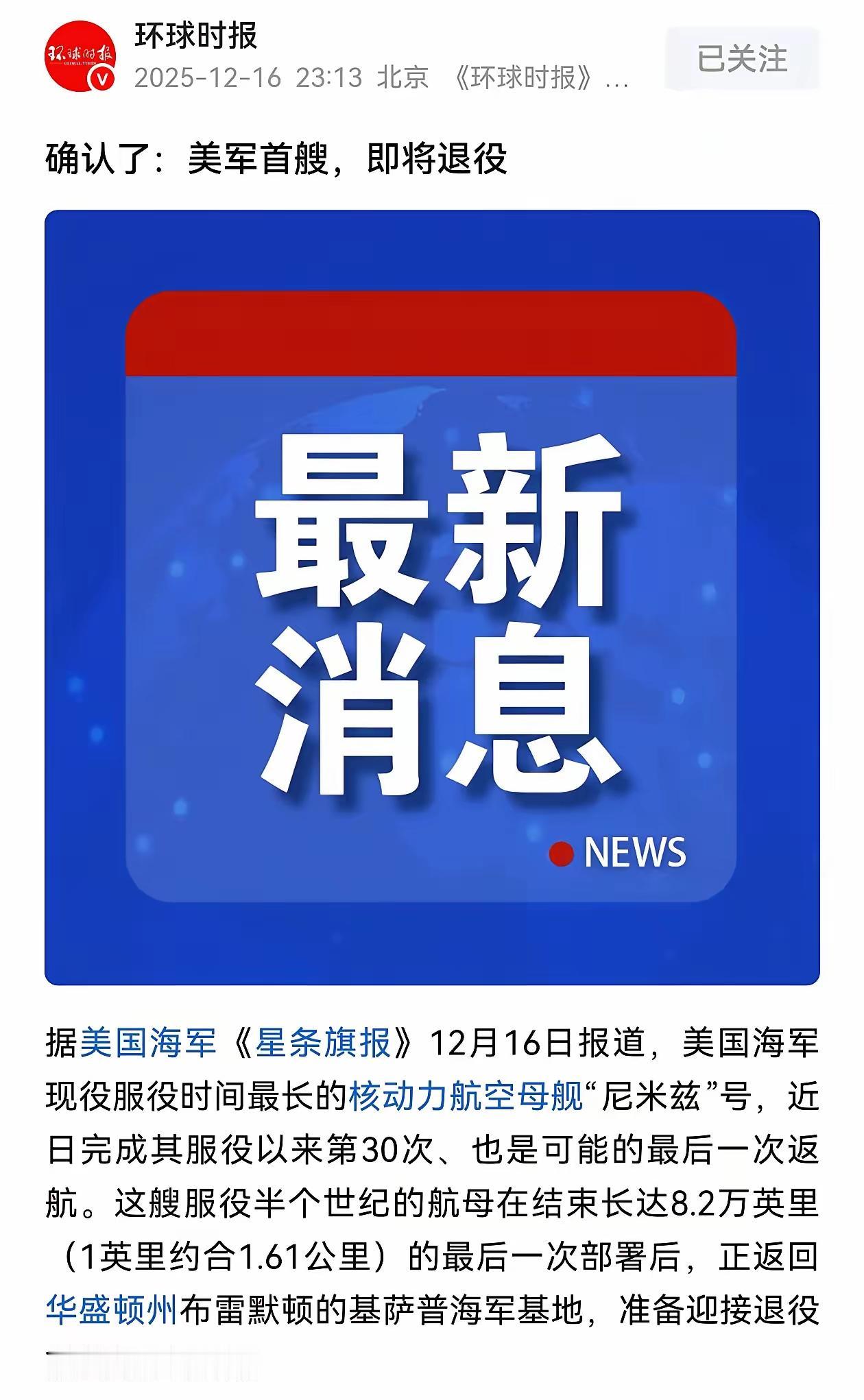 11-1
尼米兹号宣布准备退役，肯尼迪航母却还没有准备完毕。

号称有十一艘航母