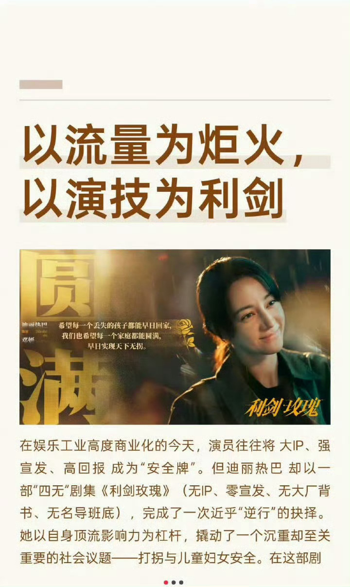 迪丽热巴利剑玫瑰评分骤降难掩社会价值利剑玫瑰，人民的玫瑰，极具社会意义和价值。 