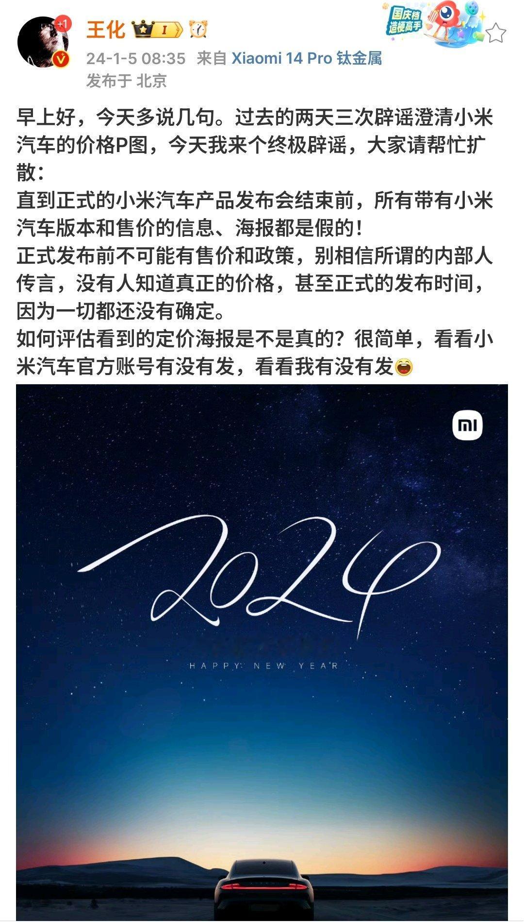 该说不说最近关于小米汽车的谣言我都看累了，关键是很多谣言造的没有水平……#小米终