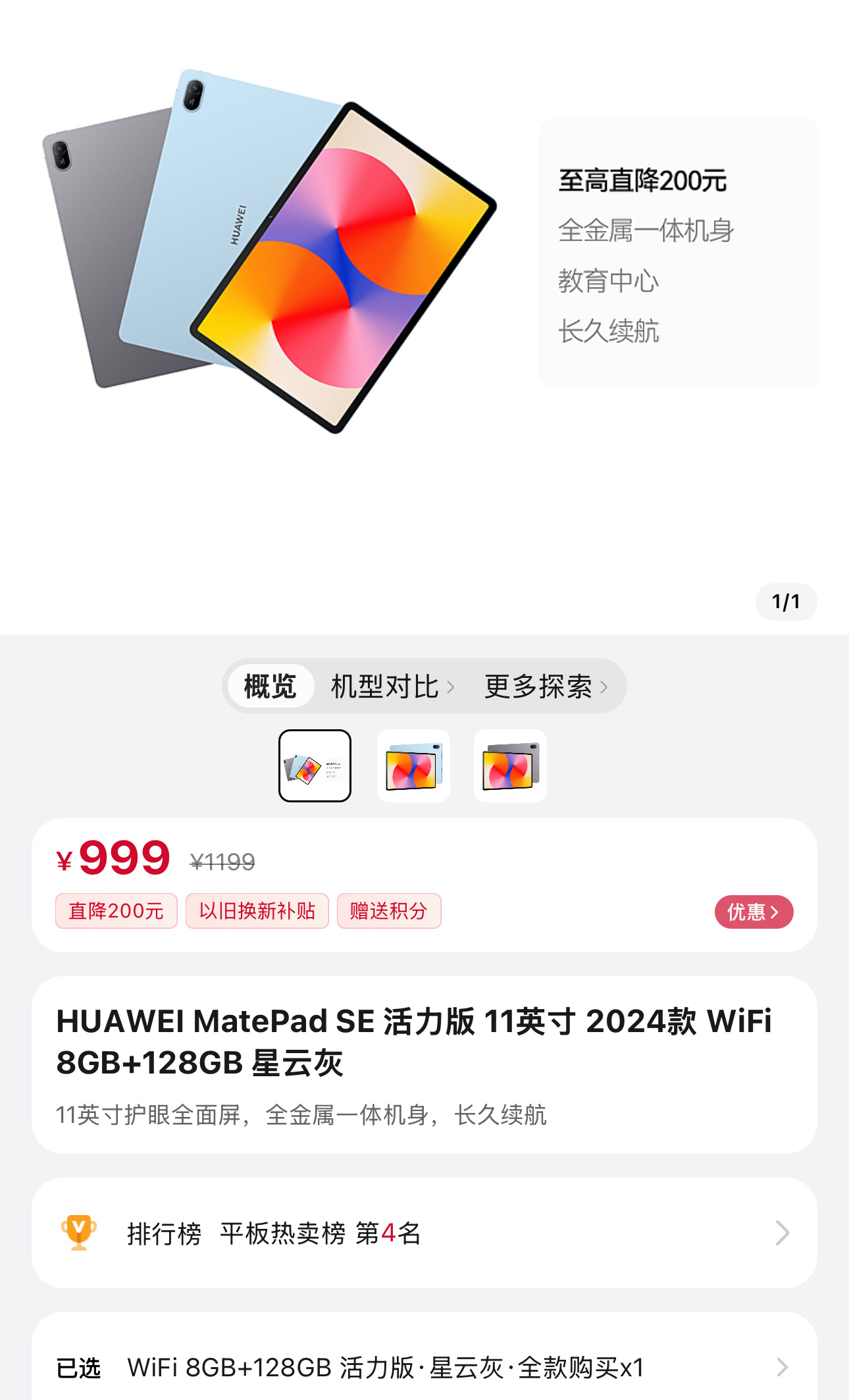 “我只要要一个大屏就够了”“学习用，不玩游戏”需求不多，预算不多那么华为商城99