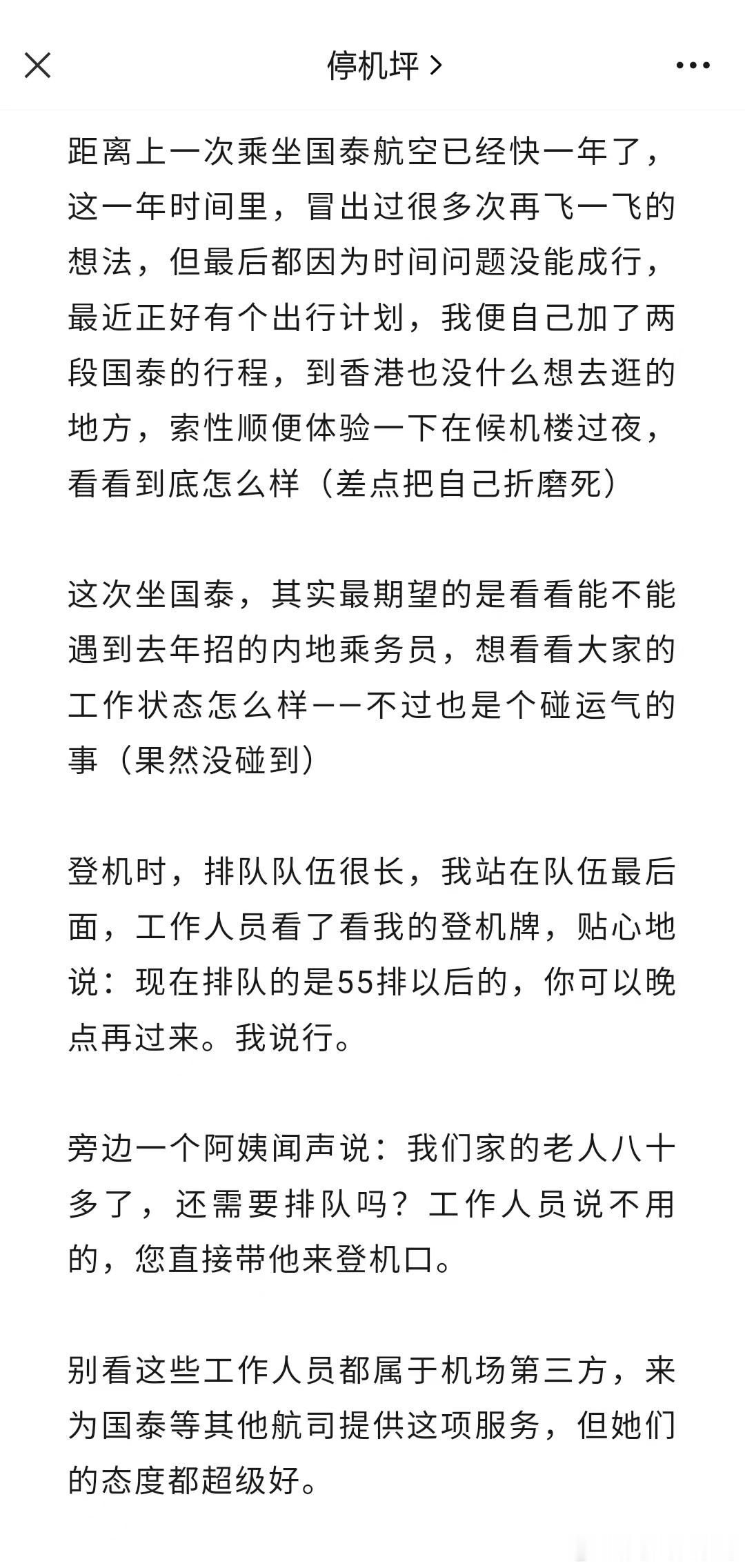 很久没有坐国泰航空了 ​​​