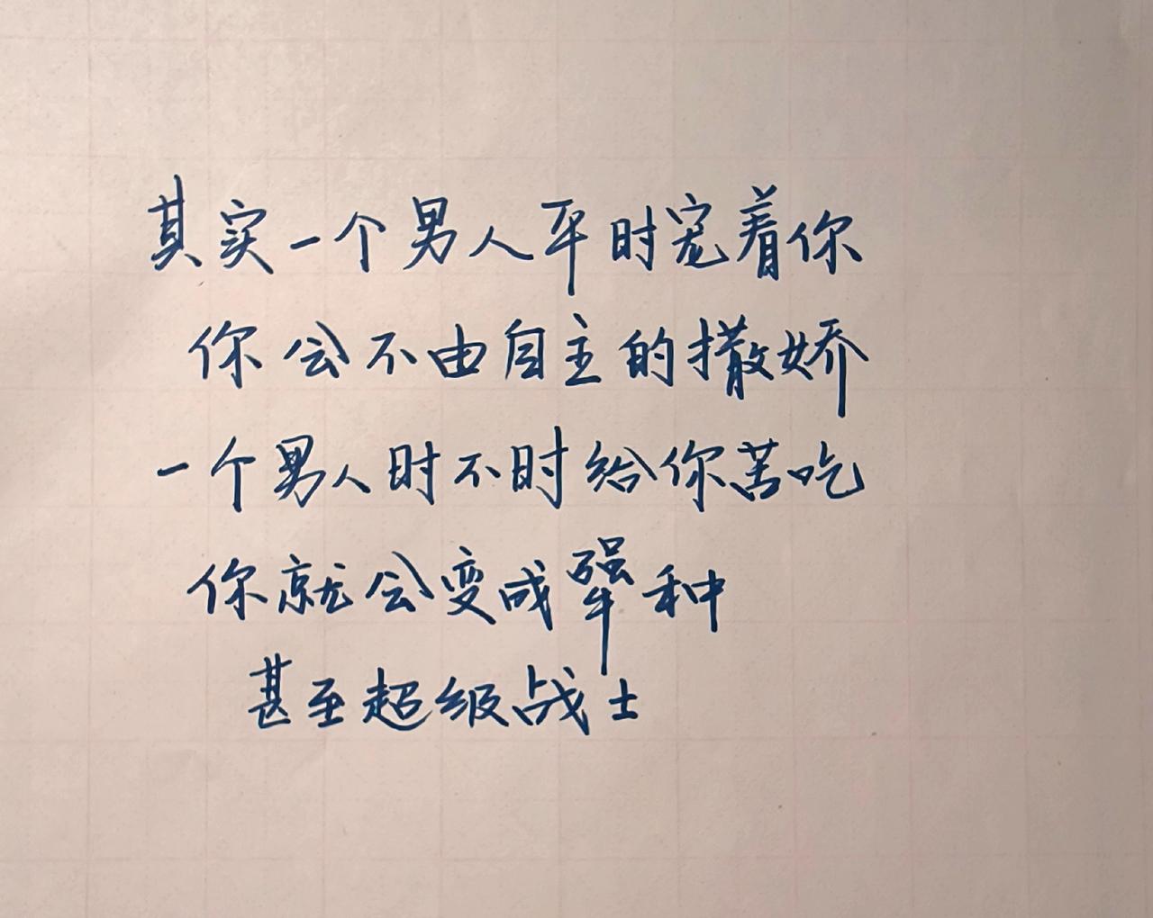 手写 手写文案 日常手写 见字如面 手写字体