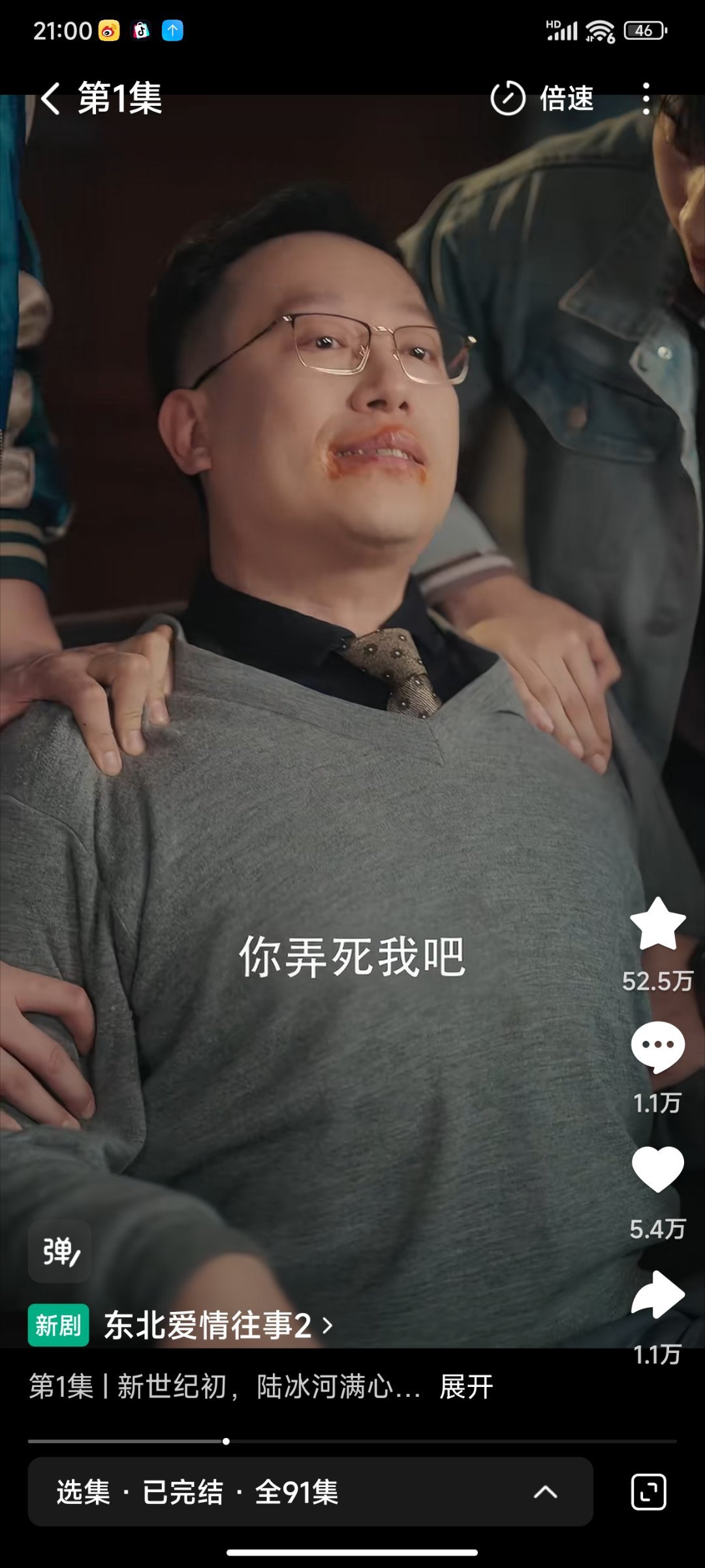 新剧实时数据截止21点刘浩群 郭宇欣《东北爱情往事2》［91集 158分钟］收藏