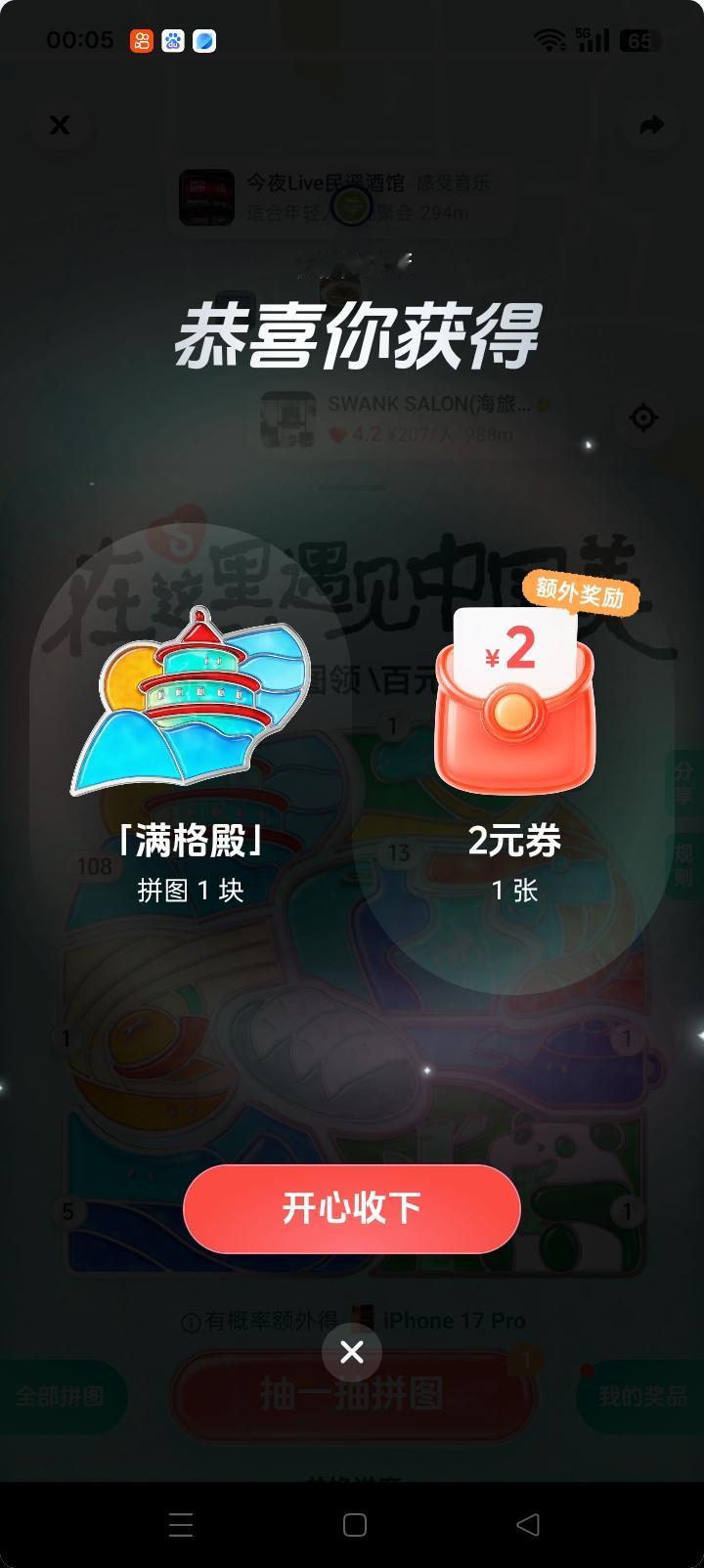 在这里遇见中国美 我的足迹地图