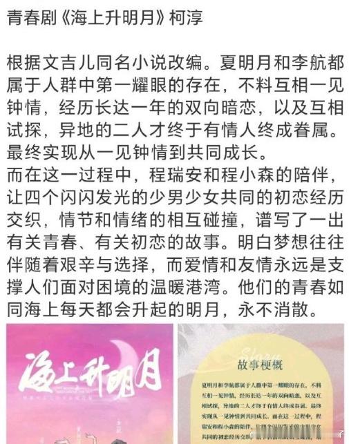 看柯淳将出演《海上升明月》好期待！第一次主演长剧就能遇到这么好的剧本，演技肯定会