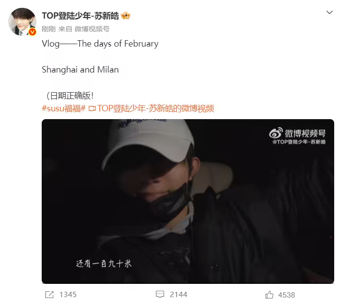 苏新皓上海和米兰vlog 苏新皓上海和米兰vlog来啦，一大早就看28分钟的vl