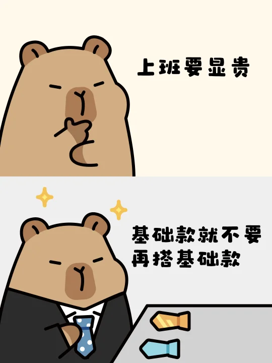 打工人如何穿搭显贵