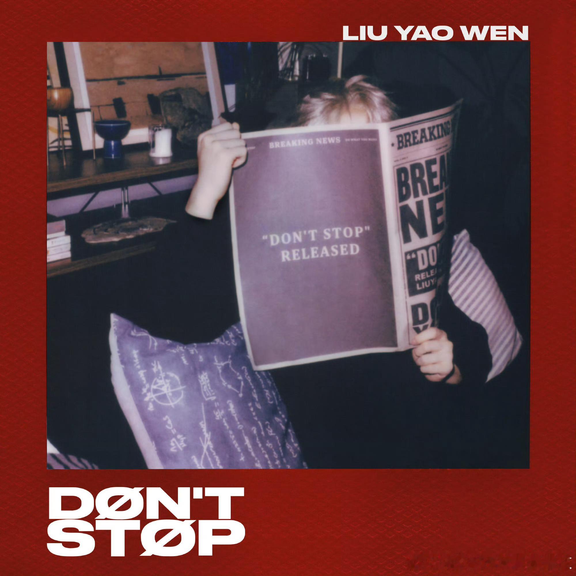 刘耀文新歌 DON‘T STOP上线 