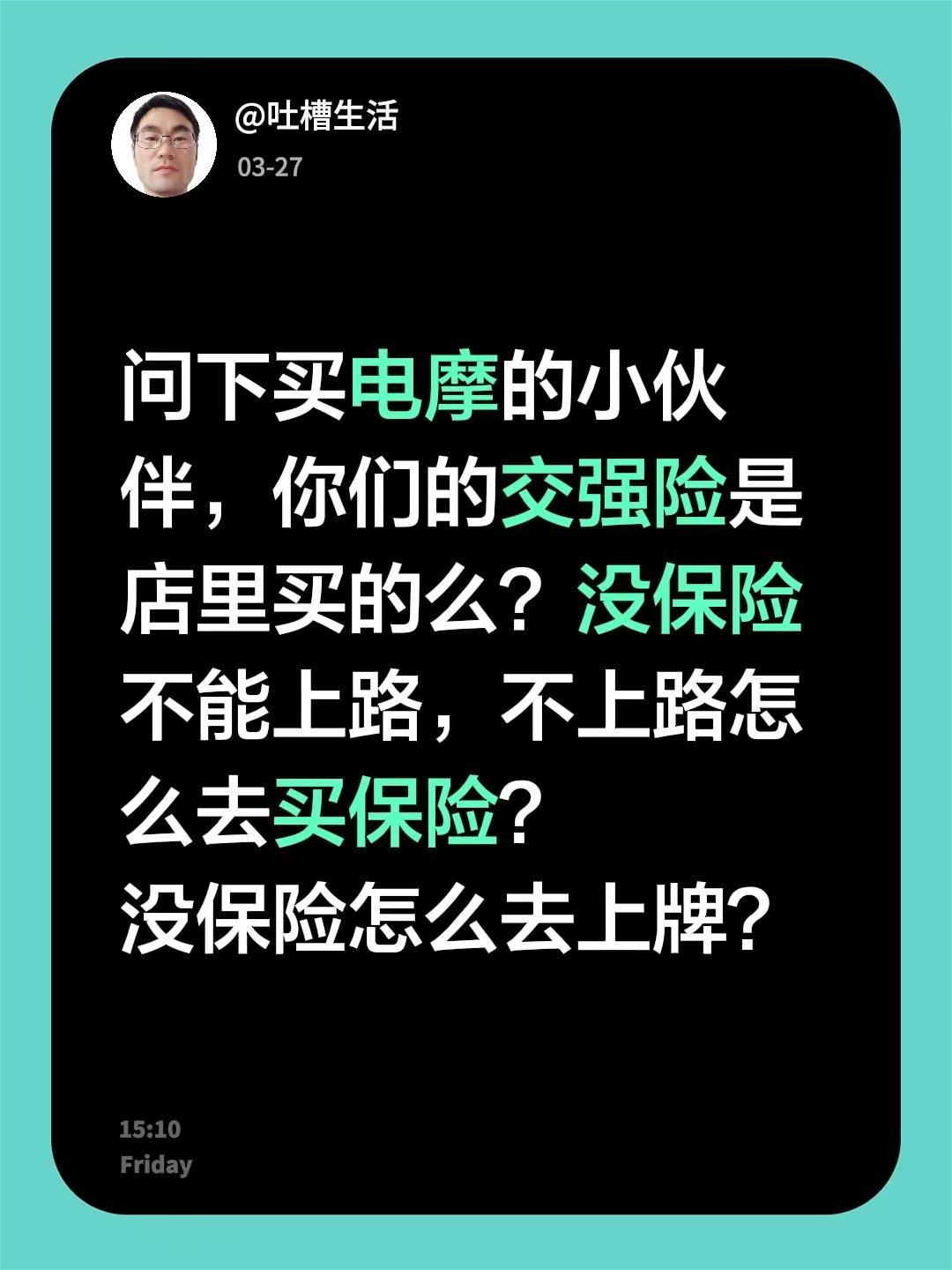 问下买电摩的小伙伴，你们的交强险是店里买的么？没保险不能上路，不上路怎么去买保险